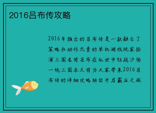 2016吕布传攻略