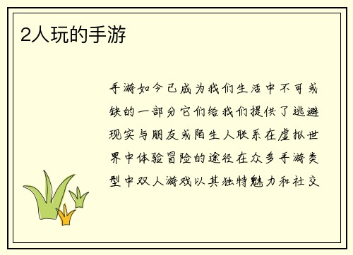 2人玩的手游