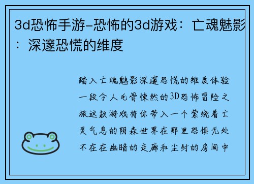 3d恐怖手游-恐怖的3d游戏：亡魂魅影：深邃恐慌的维度