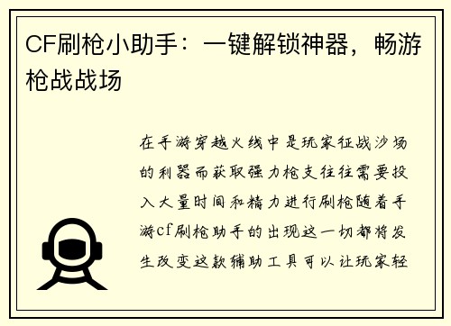 CF刷枪小助手：一键解锁神器，畅游枪战战场