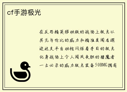 cf手游极光