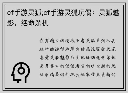 cf手游灵狐;cf手游灵狐玩偶：灵狐魅影，绝命杀机