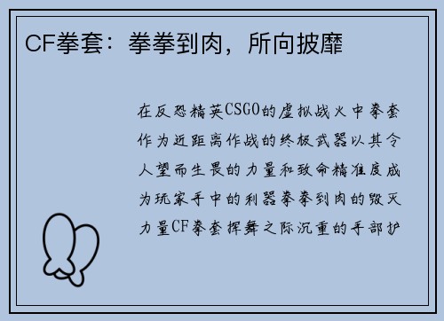 CF拳套：拳拳到肉，所向披靡