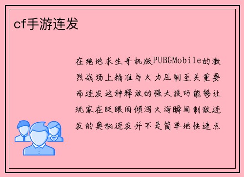 cf手游连发