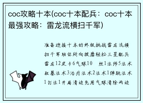 coc攻略十本(coc十本配兵：coc十本最强攻略：雷龙流横扫千军)