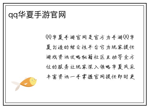 qq华夏手游官网