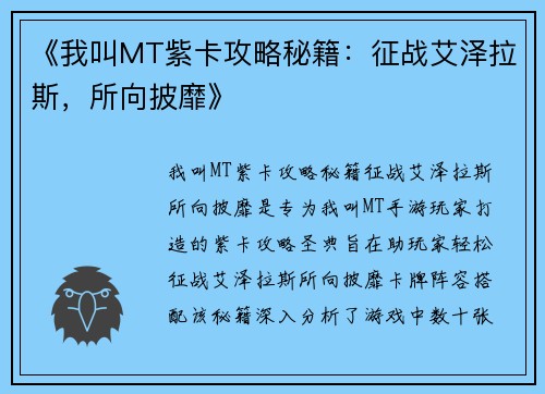《我叫MT紫卡攻略秘籍：征战艾泽拉斯，所向披靡》