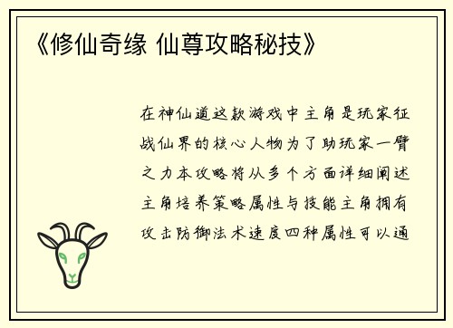 《修仙奇缘 仙尊攻略秘技》