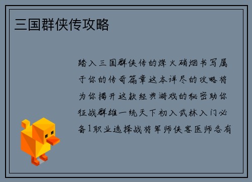 三国群侠传攻略