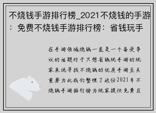 不烧钱手游排行榜_2021不烧钱的手游：免费不烧钱手游排行榜：省钱玩手游指南