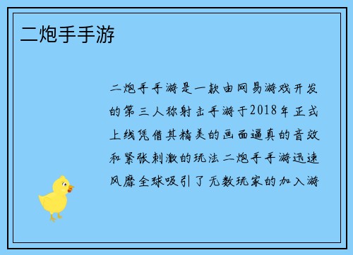 二炮手手游