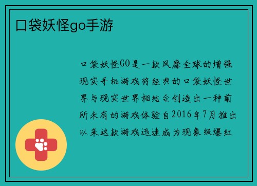 口袋妖怪go手游