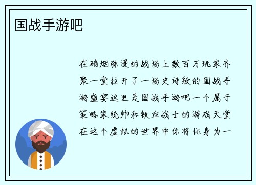国战手游吧