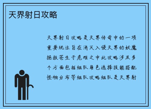 天界射日攻略