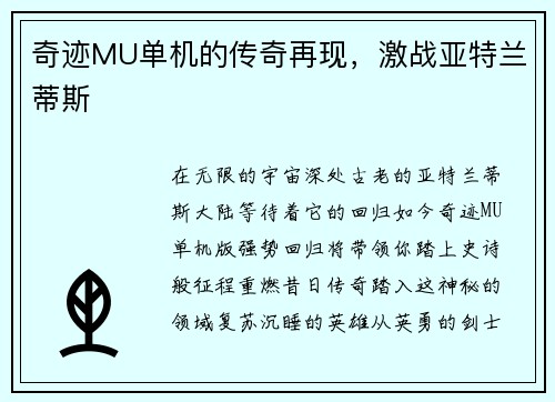 奇迹MU单机的传奇再现，激战亚特兰蒂斯