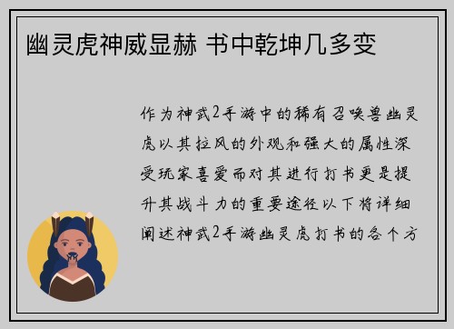 幽灵虎神威显赫 书中乾坤几多变
