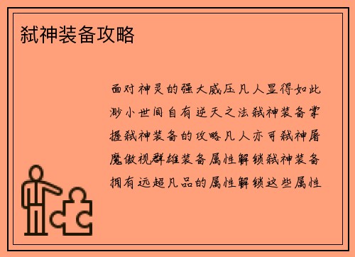 弑神装备攻略