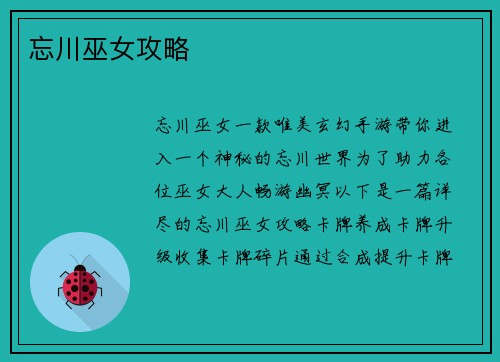 忘川巫女攻略