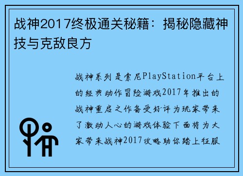 战神2017终极通关秘籍：揭秘隐藏神技与克敌良方