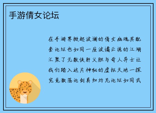 手游倩女论坛
