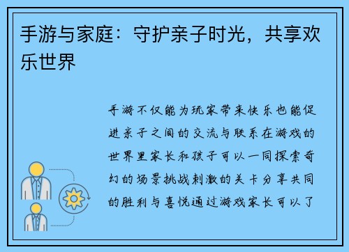 手游与家庭：守护亲子时光，共享欢乐世界