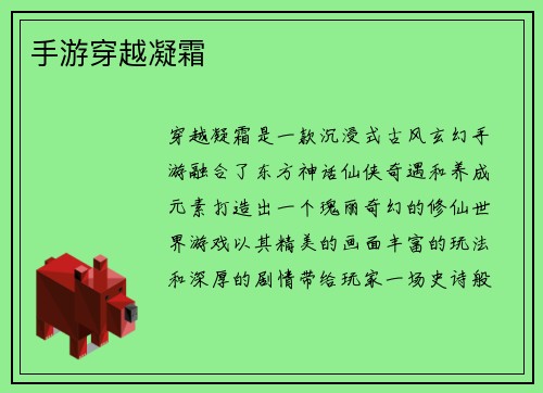 手游穿越凝霜