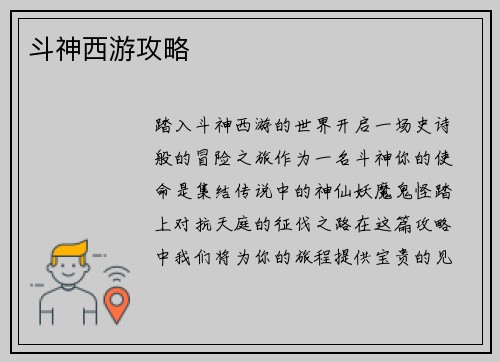 斗神西游攻略