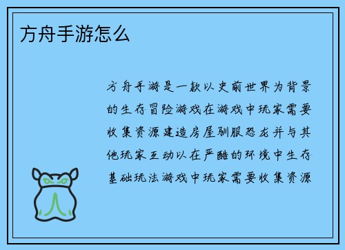 方舟手游怎么