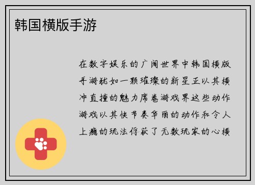 韩国横版手游