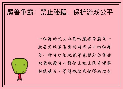 魔兽争霸：禁止秘籍，保护游戏公平