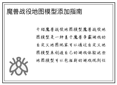 魔兽战役地图模型添加指南
