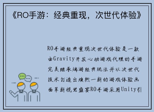 《RO手游：经典重现，次世代体验》