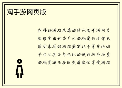 淘手游网页版