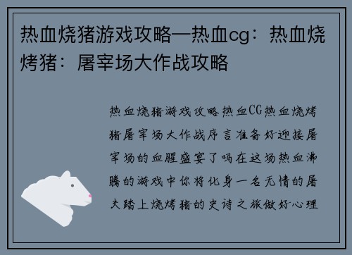 热血烧猪游戏攻略—热血cg：热血烧烤猪：屠宰场大作战攻略