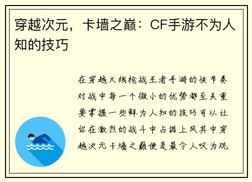 穿越次元，卡墙之巅：CF手游不为人知的技巧