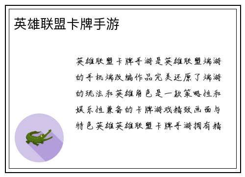 英雄联盟卡牌手游