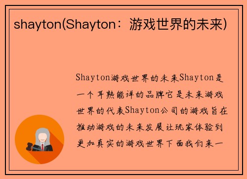 shayton(Shayton：游戏世界的未来)