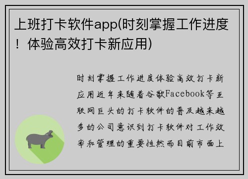 上班打卡软件app(时刻掌握工作进度！体验高效打卡新应用)