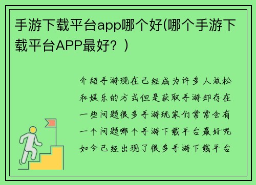 手游下载平台app哪个好(哪个手游下载平台APP最好？)