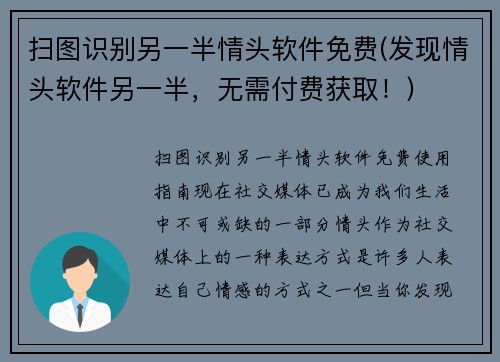 扫图识别另一半情头软件免费(发现情头软件另一半，无需付费获取！)