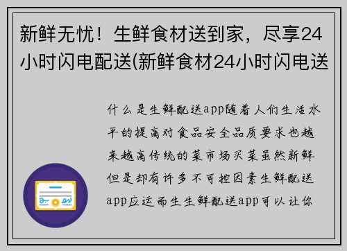 新鲜无忧！生鲜食材送到家，尽享24小时闪电配送(新鲜食材24小时闪电送到家，尽享无忧购物体验)