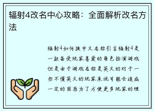 辐射4改名中心攻略：全面解析改名方法
